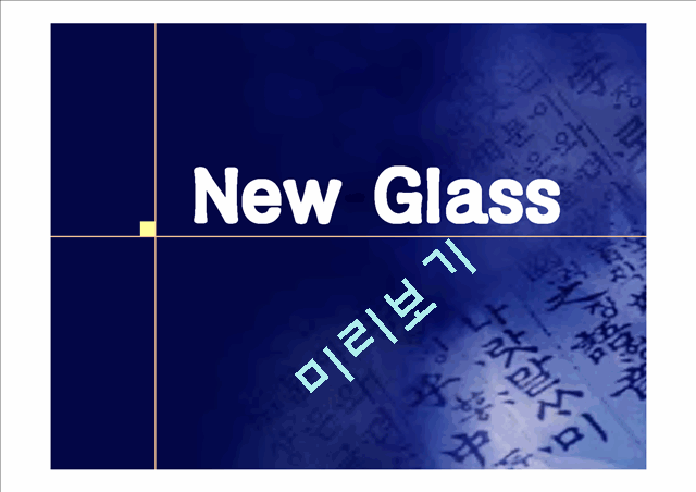 New Glass   (1 )